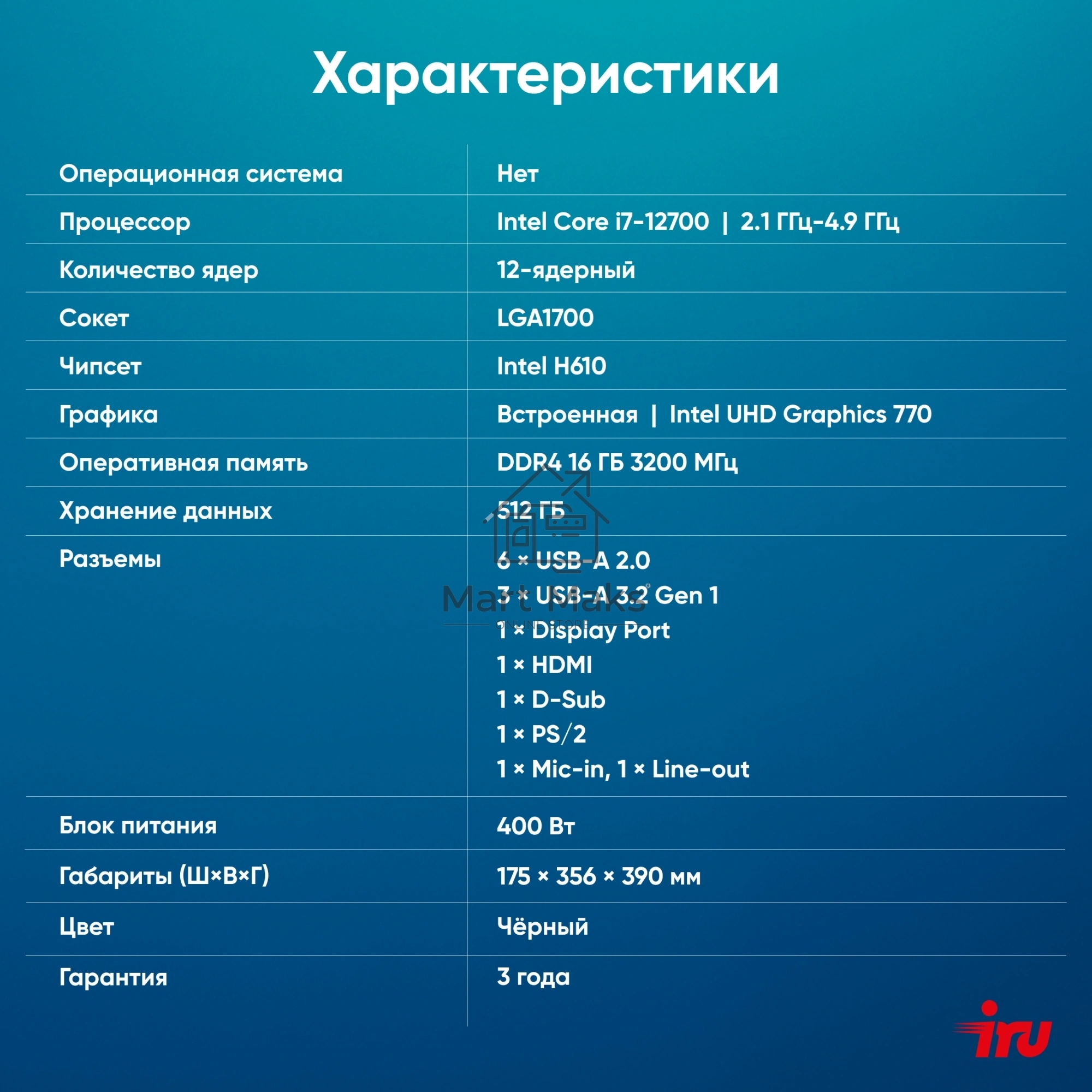 Компьютер IRU Planio 310H6SEV MT i7 12700 (2.1) 16Gb SSD 512Gb UHDG 770 FreeDOS GbitEth 400W черный (RUS) (2113520)
