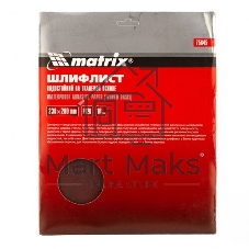 Шлифлист Matrix на бумажной основе, P 600, 230x280 мм, 10 шт., водостойкий