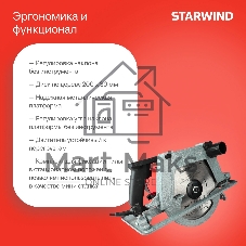Циркулярная пила (дисковая) Starwind CS200-2330C 2330Вт (ручная)