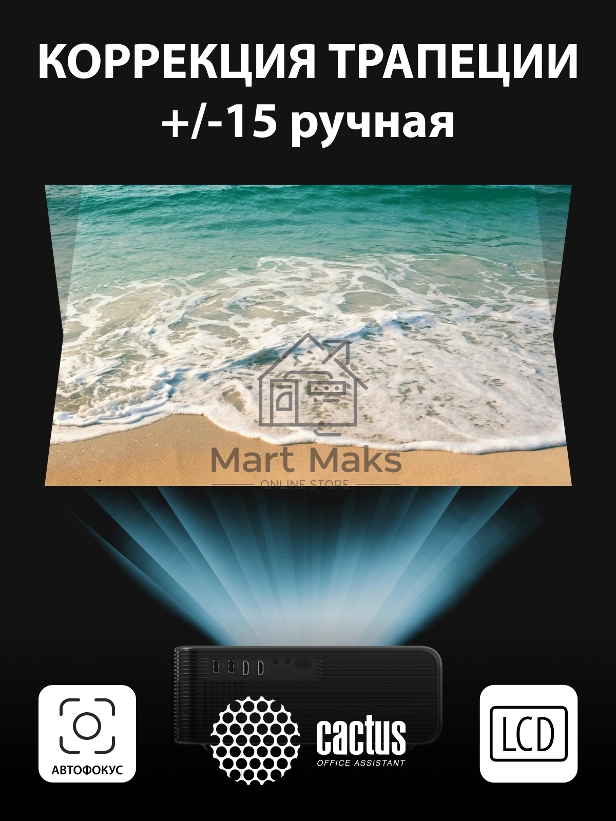 Проектор Cactus CS-PRM.01B.Full HD LCD 19000Lm LS 700Lm ANSI (1920x1080) 2500:1 ресурс лампы:50000часов 2xUSB typeA 2xHDMI 1.8кг
