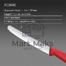 Нож кухонный Victorinox Swiss Classic (6.7831.C1) стальной столовый для овощей лезв. 110 мм серрейт. заточка красный