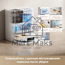 Робот-пылесос Trouver P50 Pro Ultra белый, 5200 мAч Li-Ion, уборка сухая/влажная, пылесборник контейнер 0.3 л