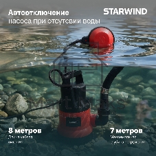 Насос Starwind WPS550-8.8 550Вт 10000л/час центробежный