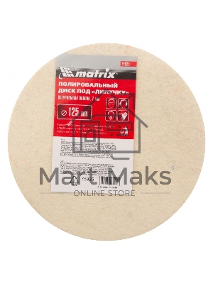 Диск Matrix полировальный из натурального войлока, 