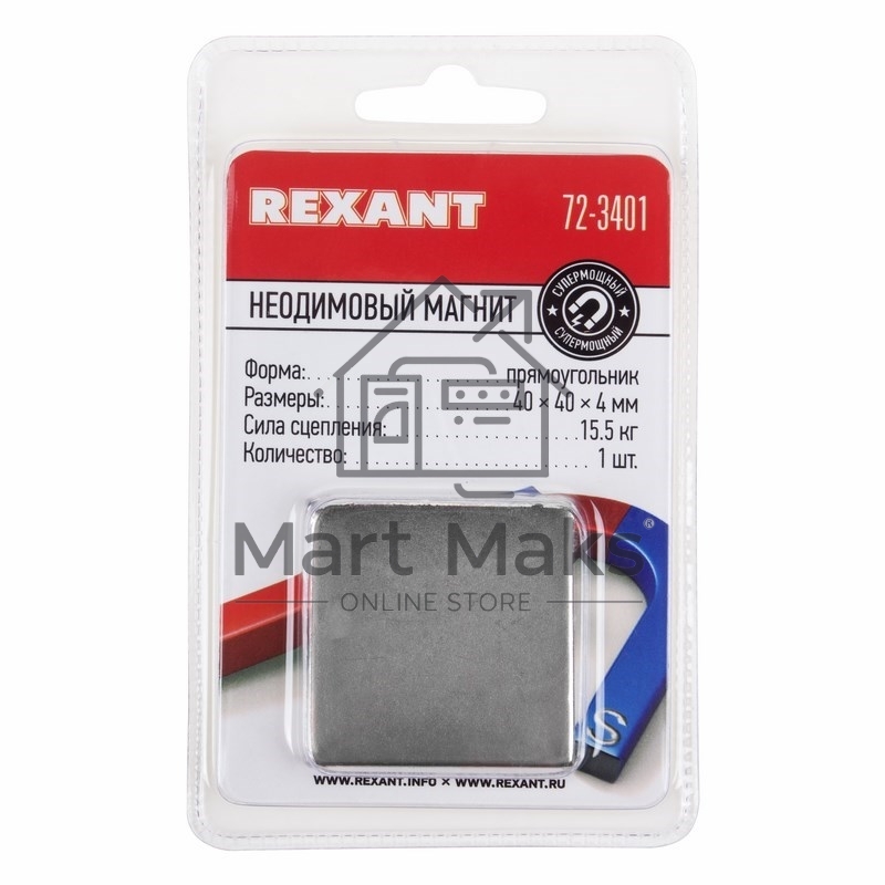Неодимовый магнит прямоугольник 40х40х4 мм сцепление 15,5 кг Rexant