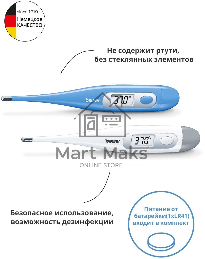 Термометр электронный Beurer FT09/1 белый