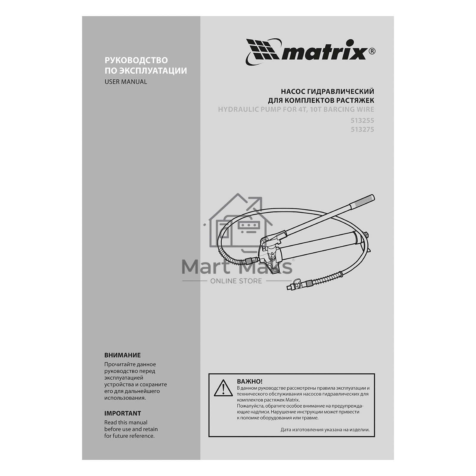 Насос гидравлический Matrix 513255 со шлангом для 10-тонной растяжки