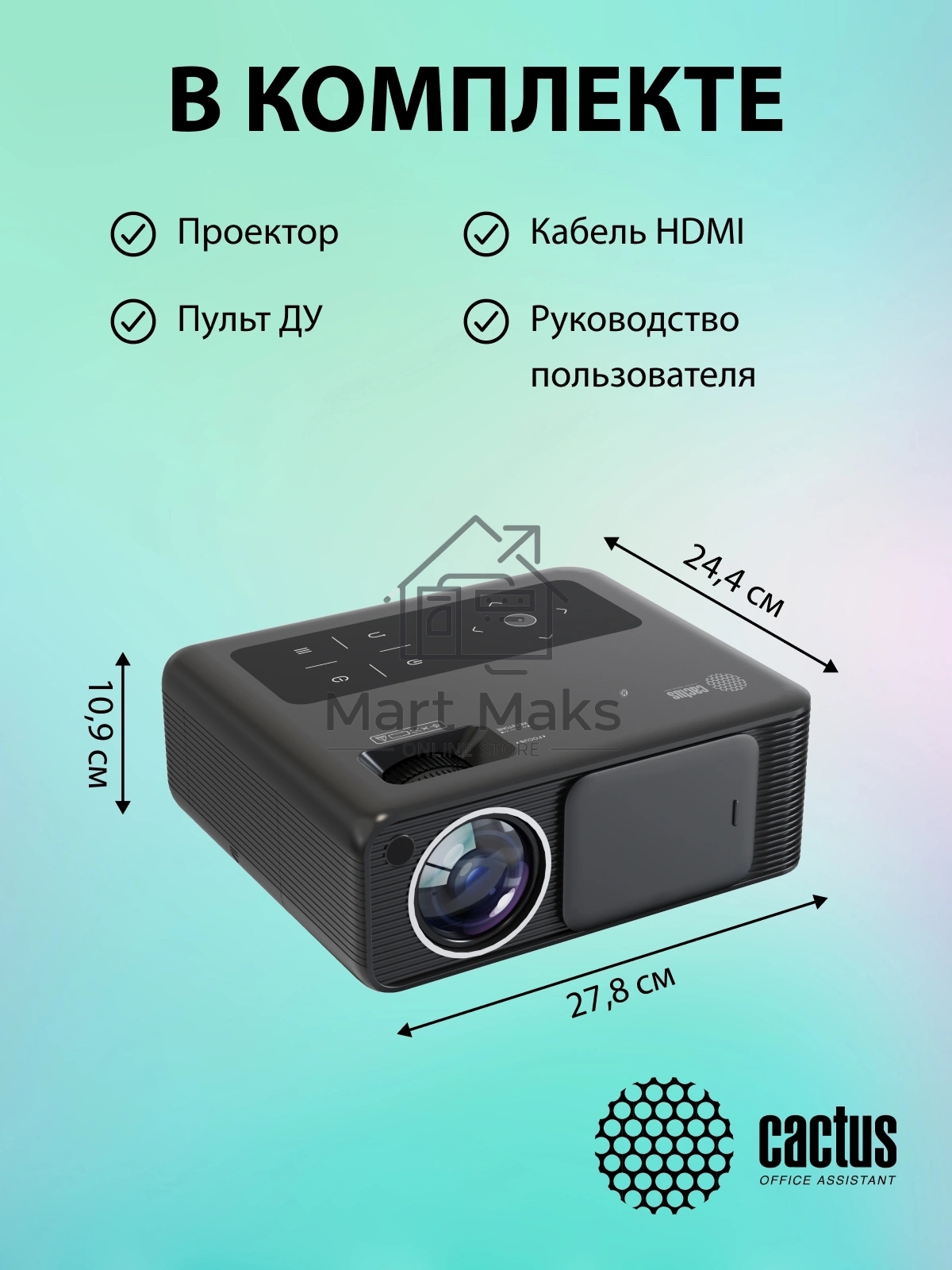 Проектор Cactus CS-PRM.01B.Full HD LCD 19000Lm LS 700Lm ANSI (1920x1080) 2500:1 ресурс лампы:50000часов 2xUSB typeA 2xHDMI 1.8кг