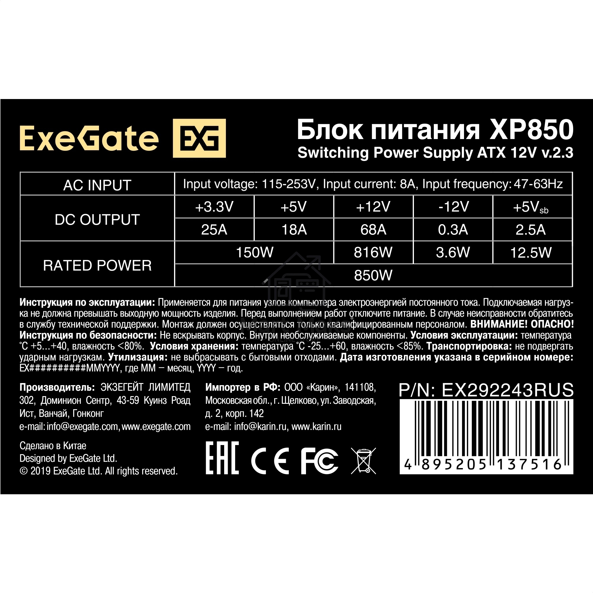Блок питания ExeGate XP850 (EX292243RUS), 850Вт, 120мм, черный