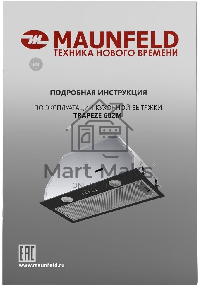 Вытяжка встраиваемая Maunfeld Trapeze 602M черный, 60 см, 1150 куб. м/ч, 54 дБ