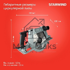 Циркулярная пила (дисковая) Starwind CS200-2330C 2330Вт (ручная)