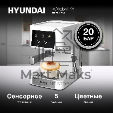Кофеварка рожковая Hyundai HEM-3203 белый/серебристый, исп. кофе - молотый, 1.5 л, 1000 Вт, 20 бар