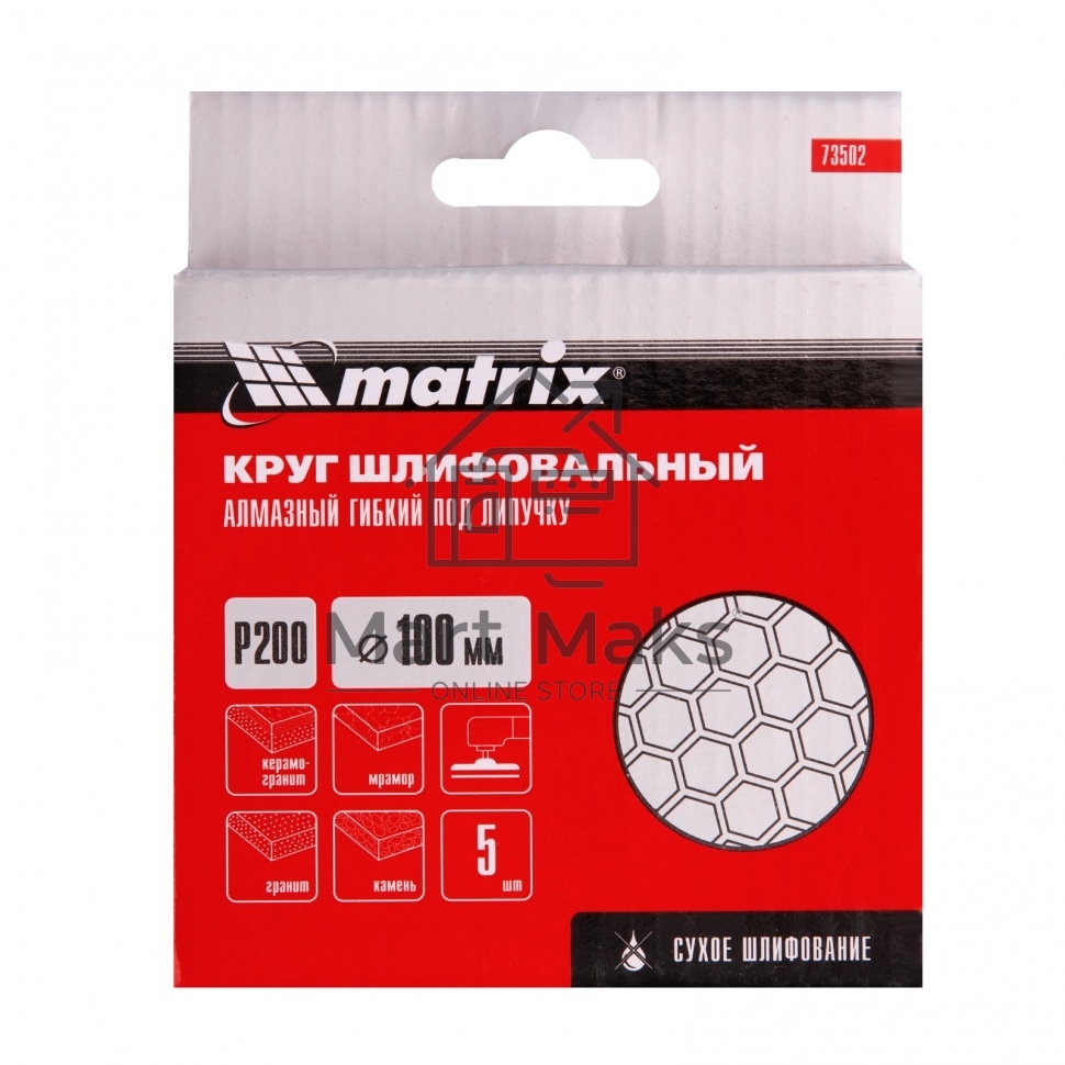 Алмазный гибкий шлифовальный круг Matrix, 100 мм, P 200, сухое шлифование, 5шт.