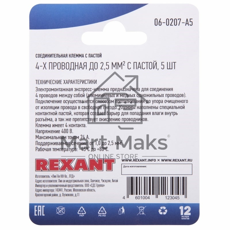 Соединительная клемма с пастой Rexant 4-х проводная до 2,5 мм², (5 шт.)