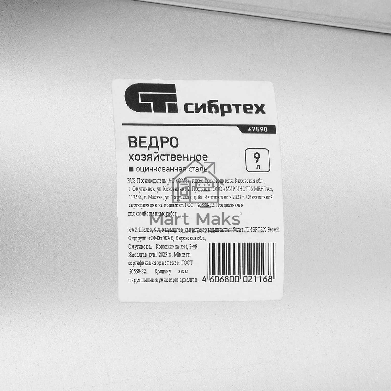 Ведро 9 л, оцинкованное, Россия Сибртех
