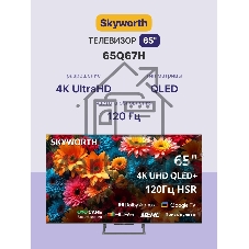 Телевизор Skyworth 65