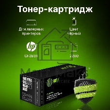 Картридж лазерный Cactus CF283X (CS-CF283X) черный (2200 стр.) для принтеров HP LaserJet Pro M225dn/M201/M202