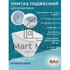 Комплект BAU 6 в 1: усиленная инсталляция BAU IDEAL, унитаз подвесной безободковый вихревой Bau Nimb Hurricane3, сиденье дюропласт микролифт, клавиша BAU Round, белый/хром