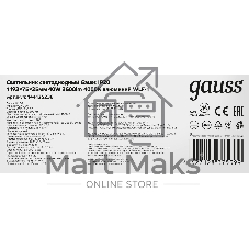Светильник светодиодный Gauss ДПО-36w 4000K,3000Лм,1209х75х25, IP20