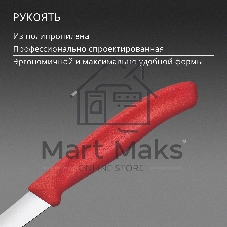 Нож кухонный Victorinox Swiss Classic (6.7301.C1) стальной для чистки овощей и фруктов лезв. 60 мм прямая заточка красный