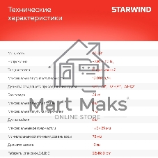 Насос Starwind WPS550-8.8 550Вт 10000л/час центробежный