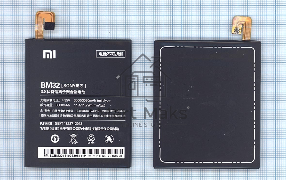Аккумуляторная батарея BM32 для Xiaomi Mi4