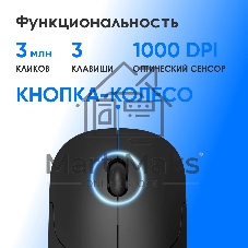 Мышь беспроводная Oklick 202MW черный, 1000 dpi, радиоканал, USB, кнопки - 3