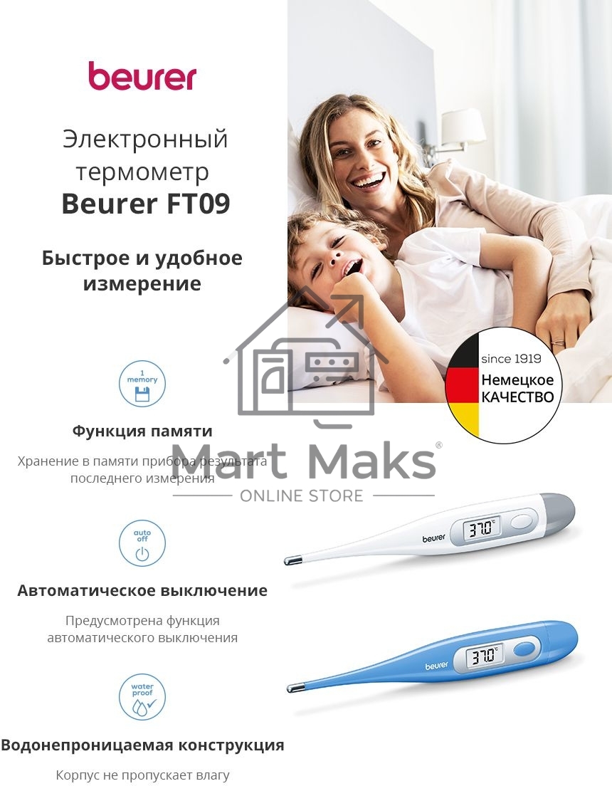 Термометр электронный Beurer FT09/1 белый