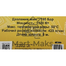 Минимойка Huter M M2500-PW-PRO 2500Вт (900/70/8/52)