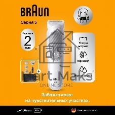 Триммер Braun Series 5 BG5550 серый