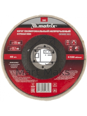 Круг Matrix полировальный непрерывный из натурального войлока 125 х 22,2 мм