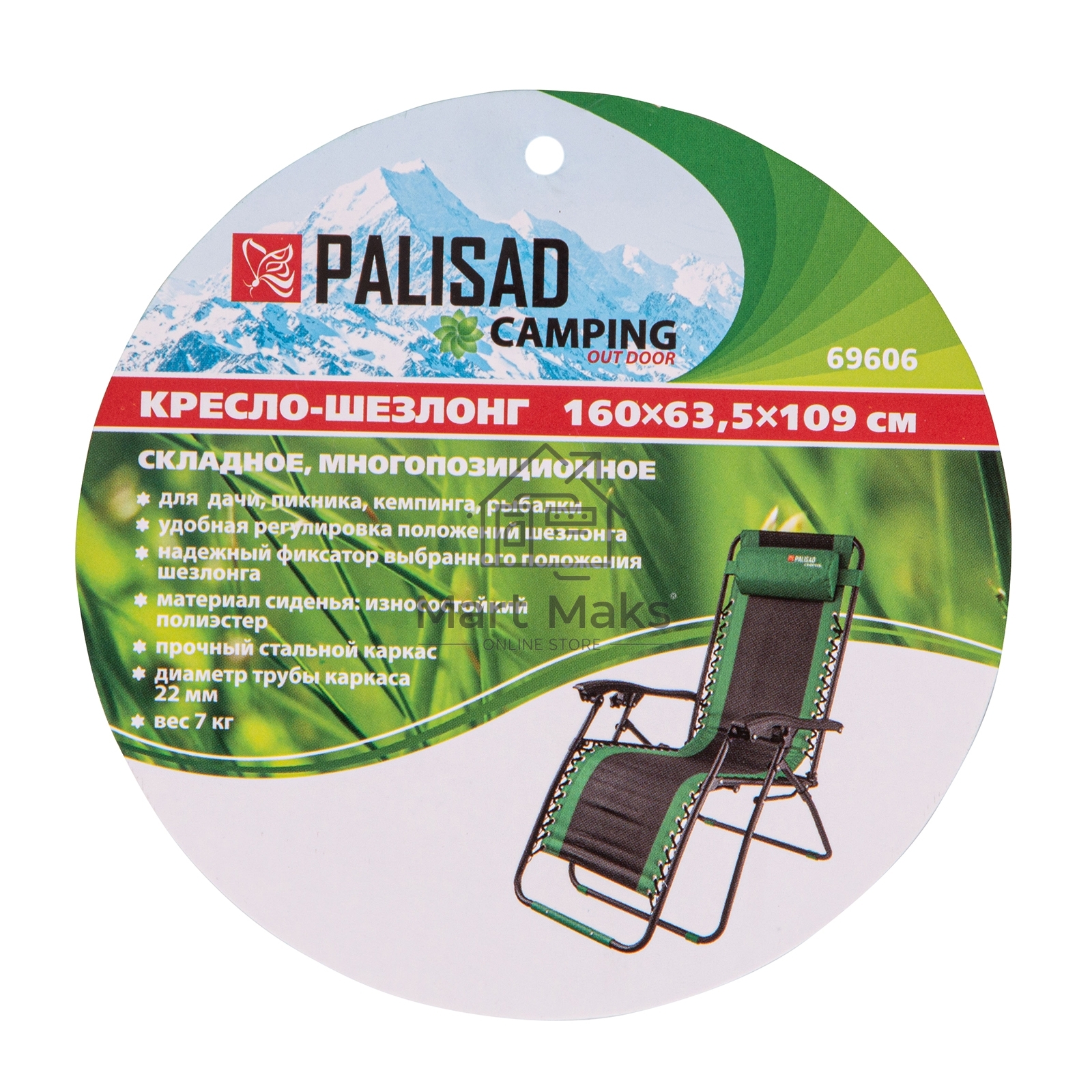 Кресло-шезлонг складное, многопозиционное 160х63,5х109 cм, Camping Palisad