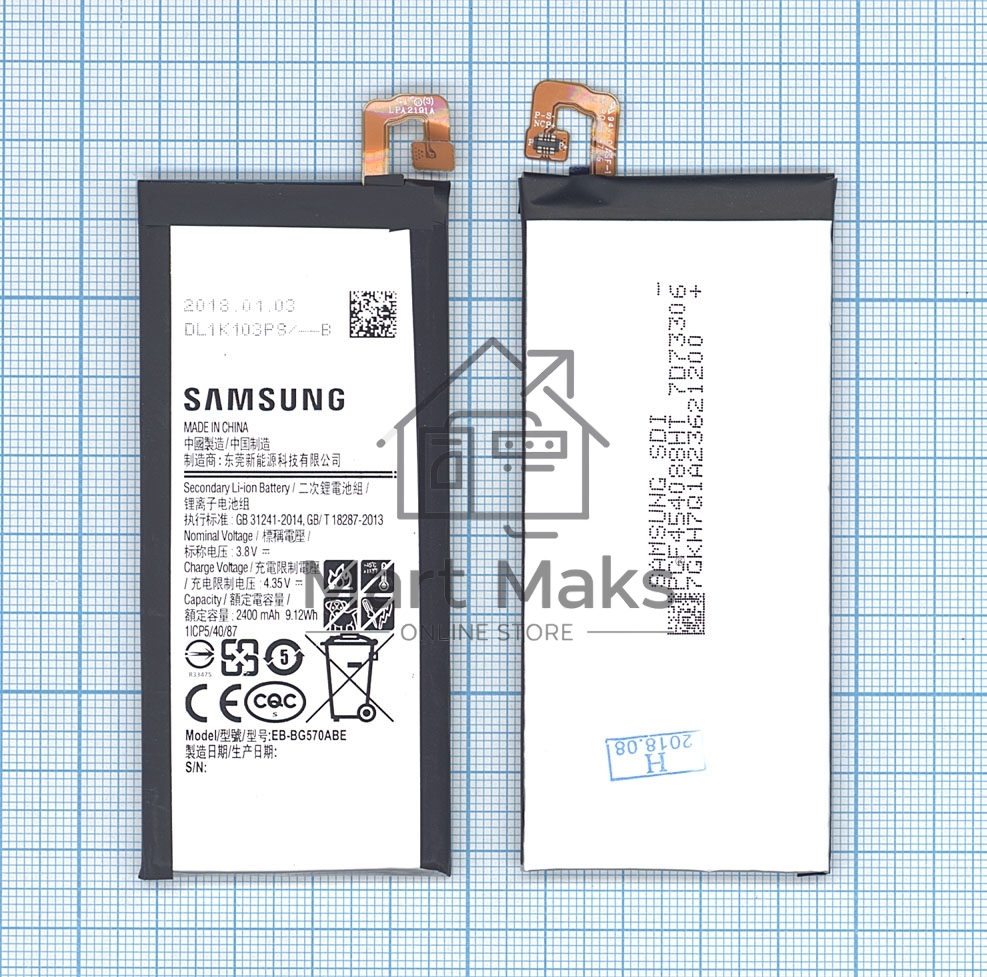 Аккумуляторная батарея EB-BG570ABE для Samsung Galaxy J5 Prime, On5 (2016) 2400mAh
