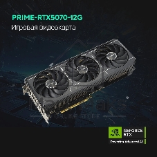 Видеокарта ASUS GeForce RTX 5070 PRIME OC Edition, 12 GB GDDR7, 192 bit, 3xDisplayPort, HDMI, GPU 2330 MHz