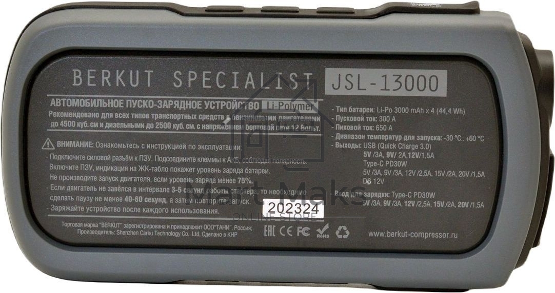 Пуско-зарядное устройство Berkut JSL-13000
