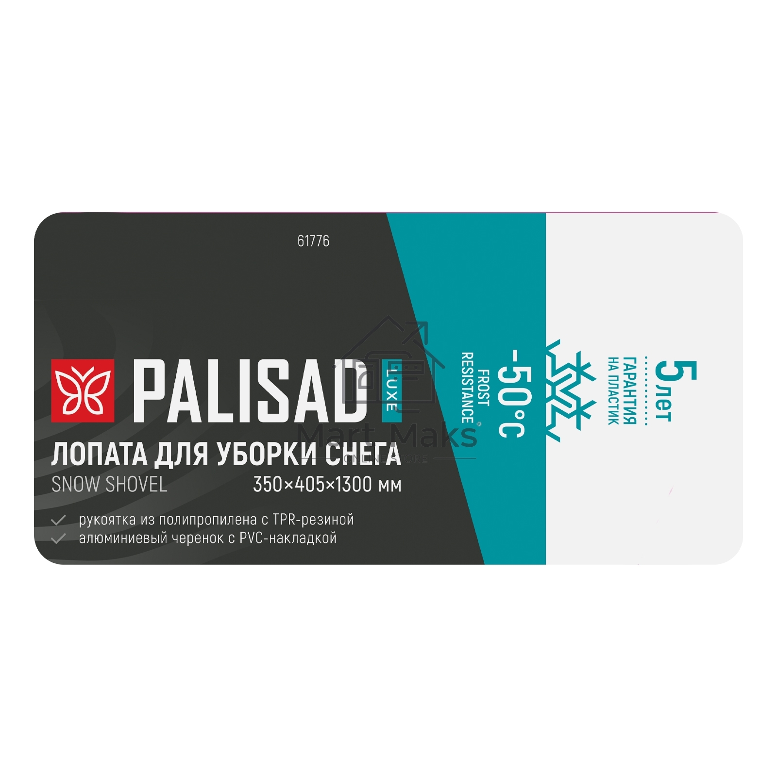 Лопата для уборки снега,полипропилен,350х405х1300мм,алюминиевый черенок,ПВХ накладка, LUXE Palisad