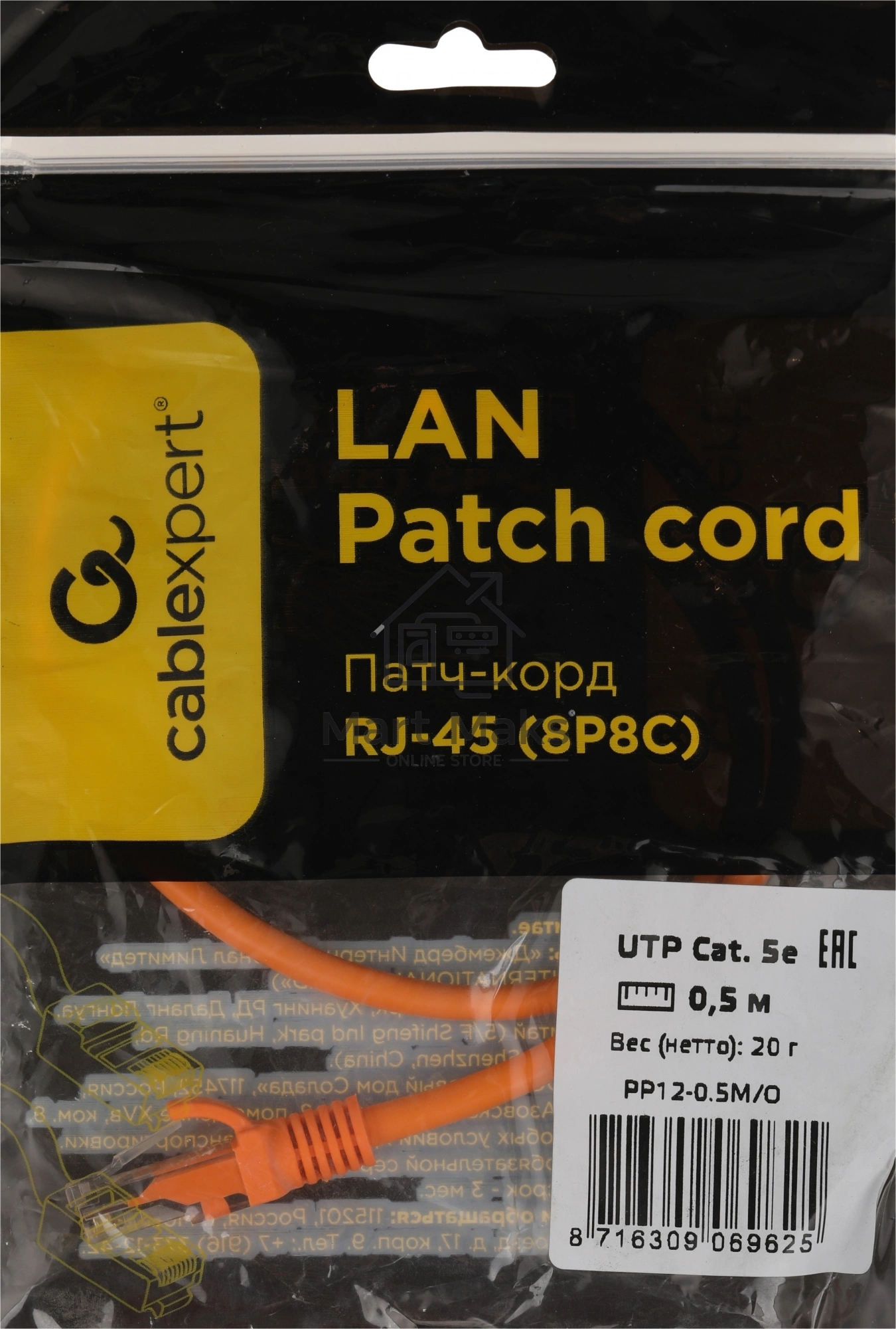Патч-корд UTP Cablexpert PP12-0.5M/O кат. 5e, 0.5м, литой, многожильный (оранжевый)