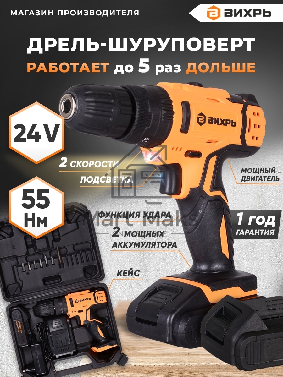 Дрель-шуруповерт Вихрь ДА-24Л-2кУ 72/14/19, Аккумуляторная, 24В, 2 АКБ, Ударная
