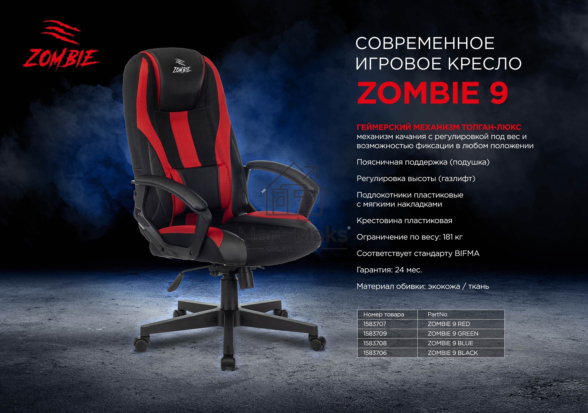 Кресло игровое Zombie 9 черный/синий, искусст.кожа/ткань, крестовина пластик