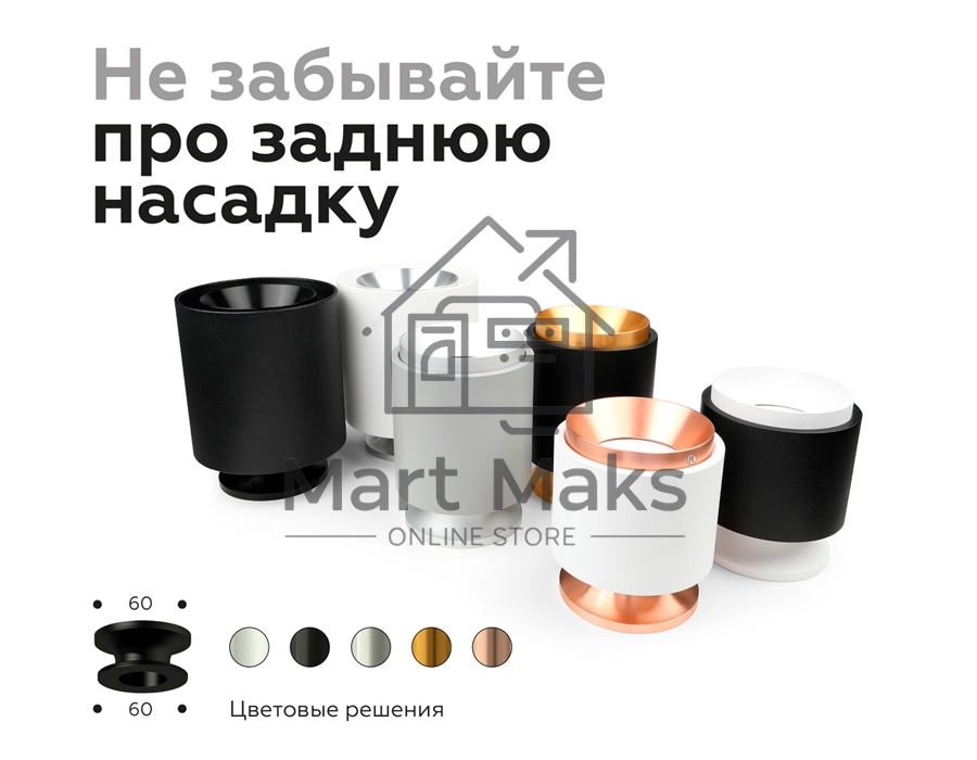 Насадка для корпуса светильника N7925 SWH белый песок D70*H28mm Out25mm