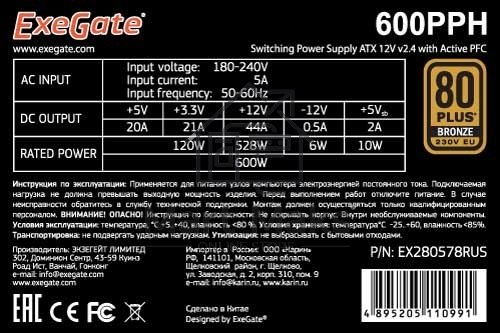 Блок питания ExeGate 600PPH-S (EX280578RUS-S), 600Вт, 80 PLUS Bronze, 120мм, черный