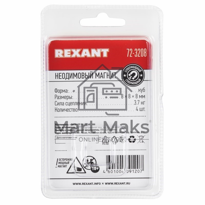 Неодимовый магнит куб 8х8х8 мм сцепление 3,7 кг (Упаковка 4 шт) Rexant