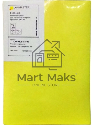 Пленка самоклеющаяся Lanmaster LAN-MUL-A4-00 (упак:1шт) для лазерных принтеров