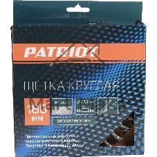 Щетка дисковая Patriot 813010013 d=180мм d(посад.)=22.23мм (угловые шлифмашины) (упак.:1шт)
