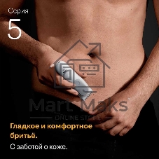 Триммер Braun Series 5 BG5550 серый
