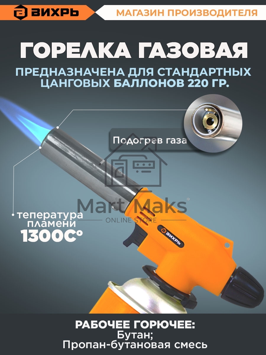Насадка на газовый баллон (газовая горелка) НГ-1П Вихрь