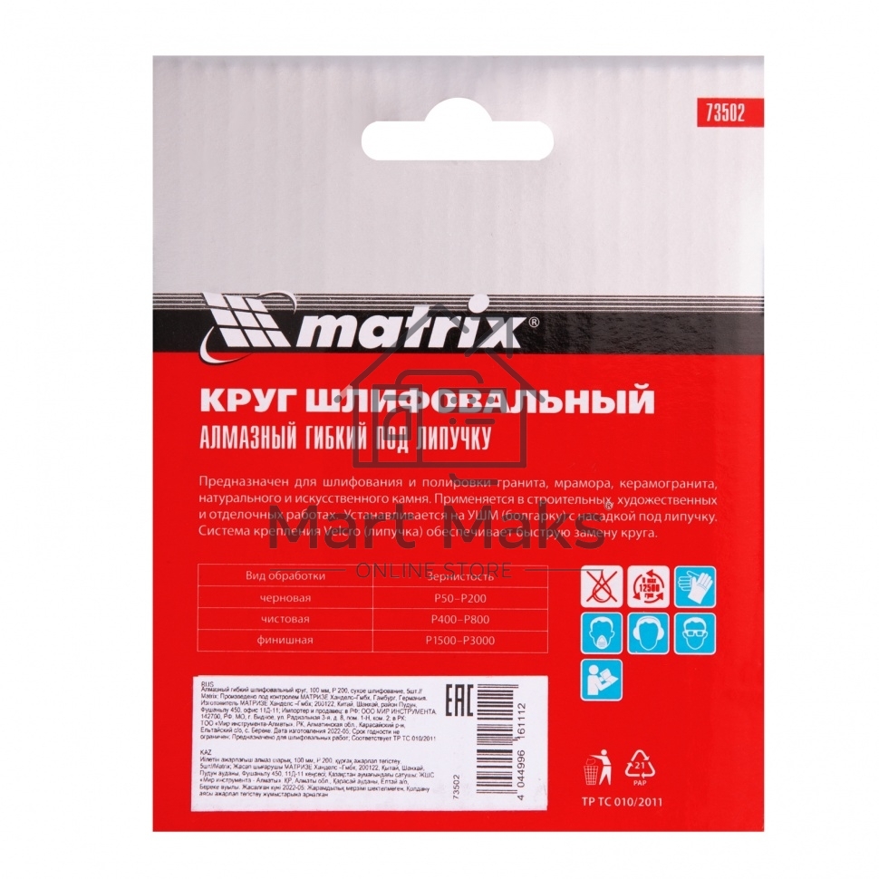 Алмазный гибкий шлифовальный круг Matrix, 100 мм, P 200, сухое шлифование, 5шт.