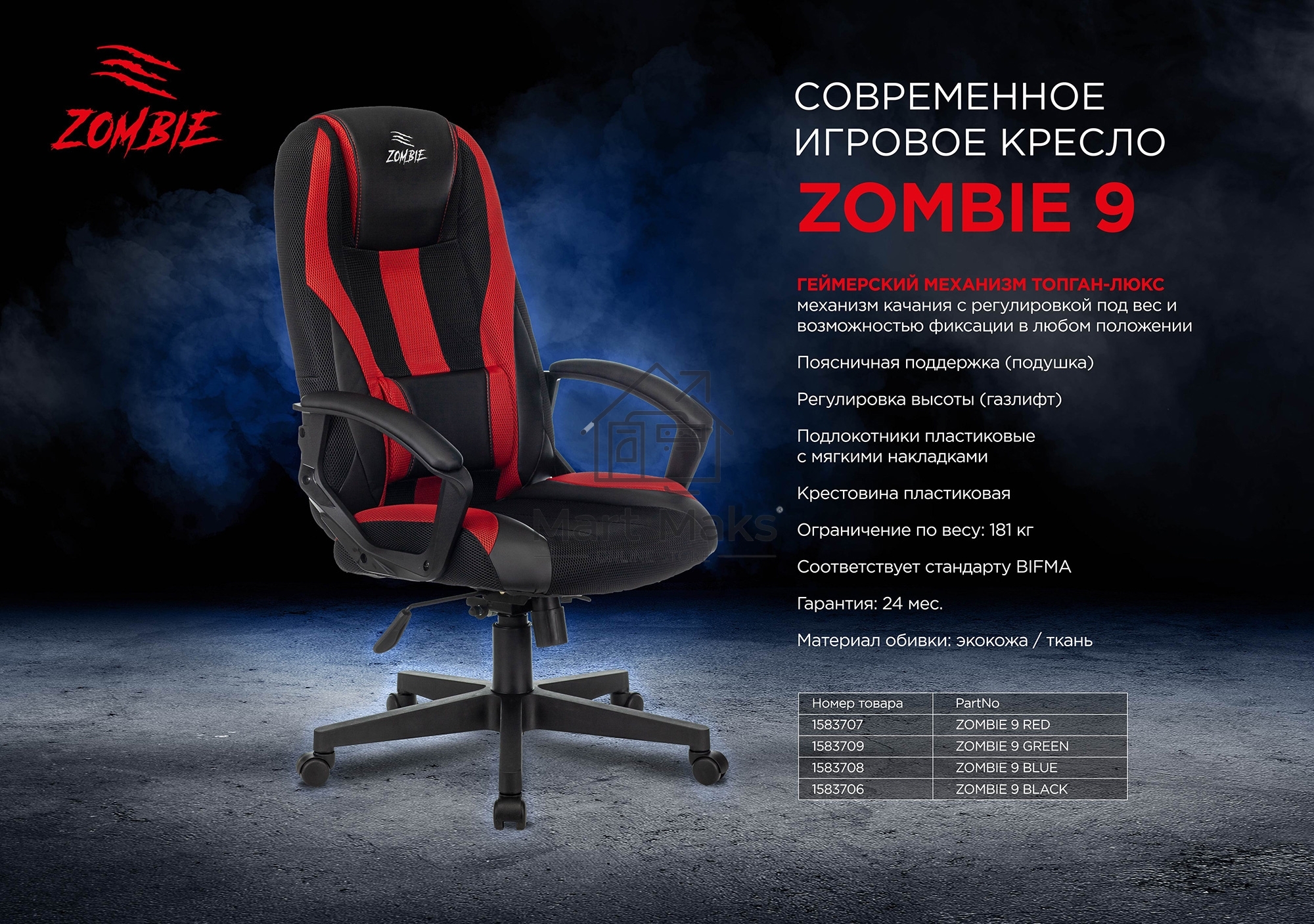 Кресло игровое Zombie 9 черный/красный, искусст.кожа/ткань, крестовина пластик