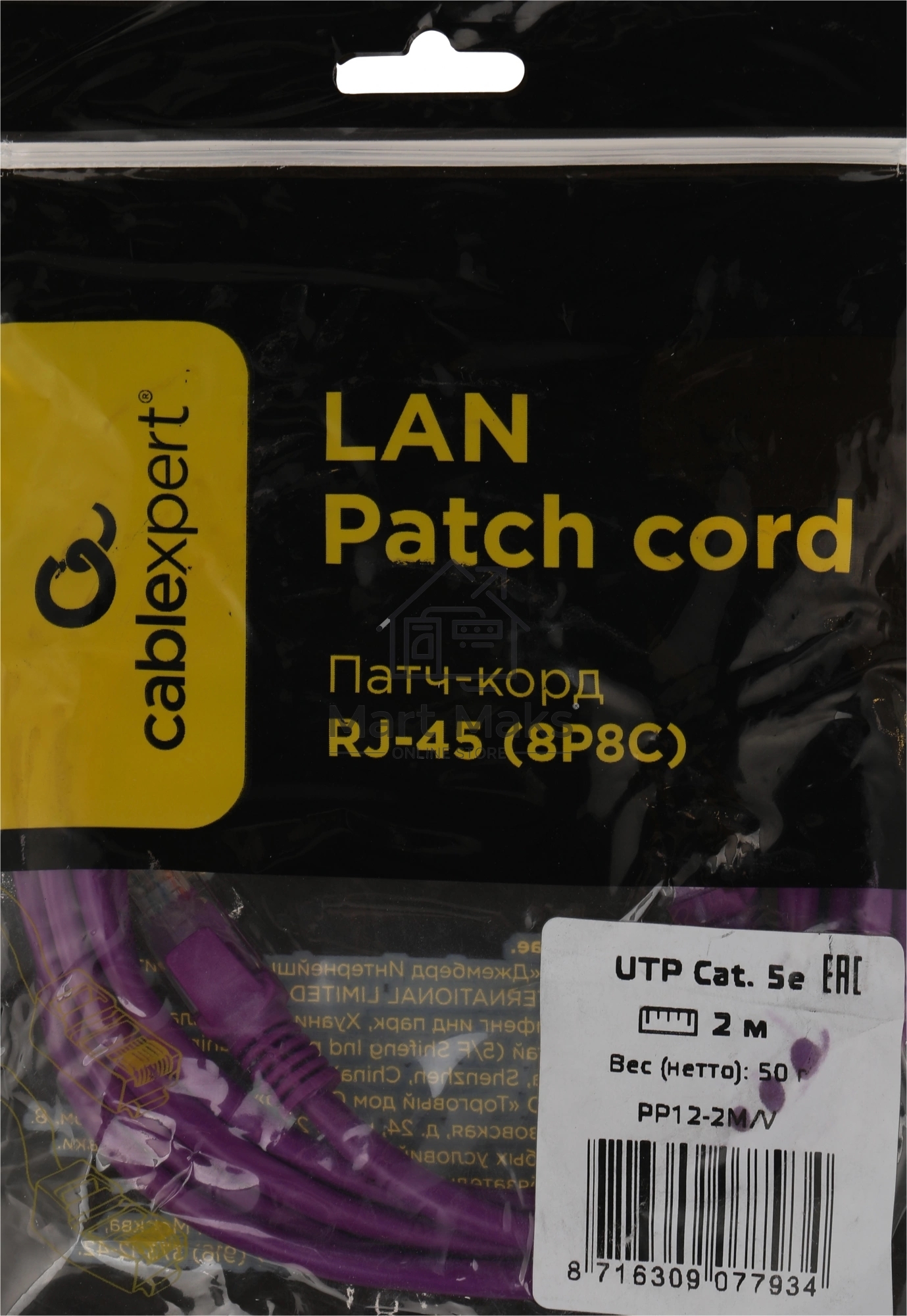 Патч-корд UTP Cablexpert кат.5e, 2м, литой, многожильный (фиолетовый)