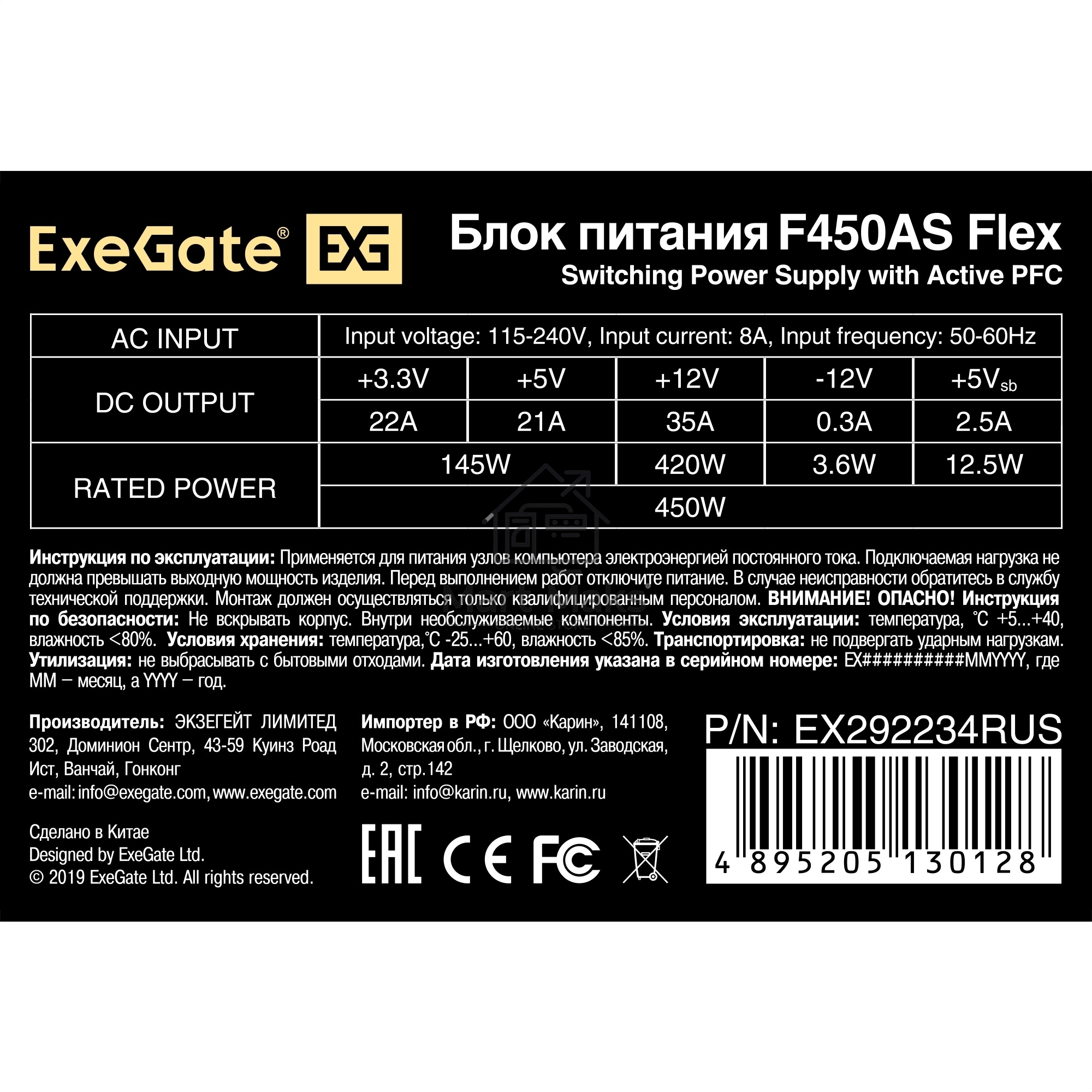 Блок питания ExeGate F450AS (EX292234RUS), 450Вт, 40мм, серебряный
